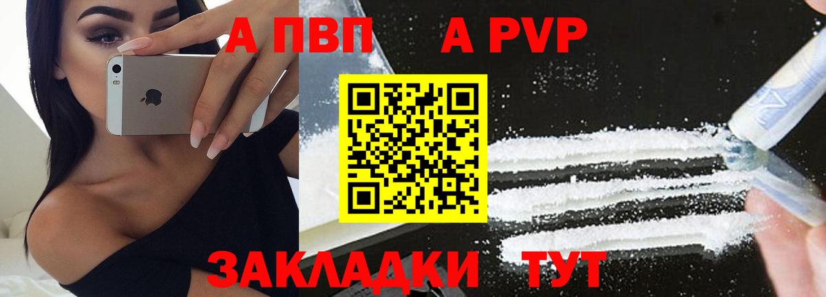 A-PVP Crystall  Alfa_PVP СК  Ивантеевка  сколько стоит  Вход с VPN  А ПВП Crystall 