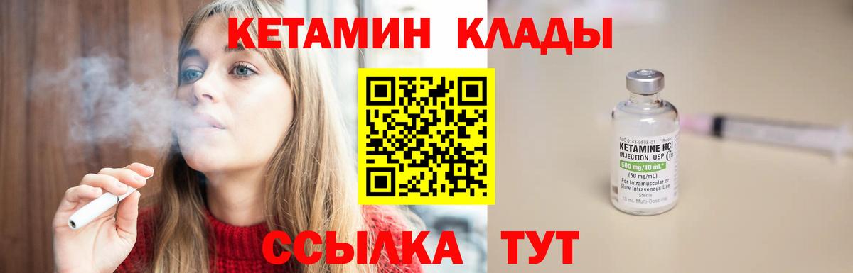 КЕТАМИН VHQ Ивантеевка