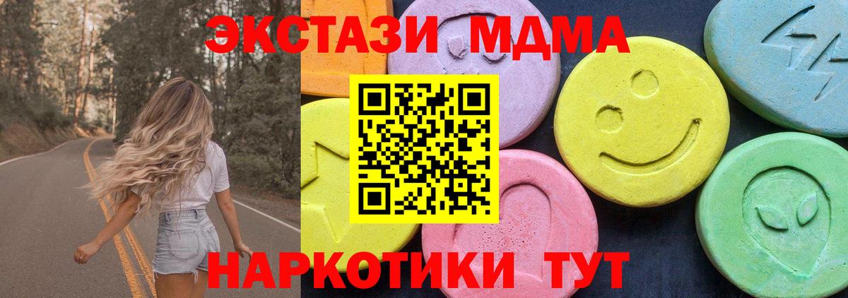 МДМА Molly  Вход с VPN  Ивантеевка  МДМА молли 