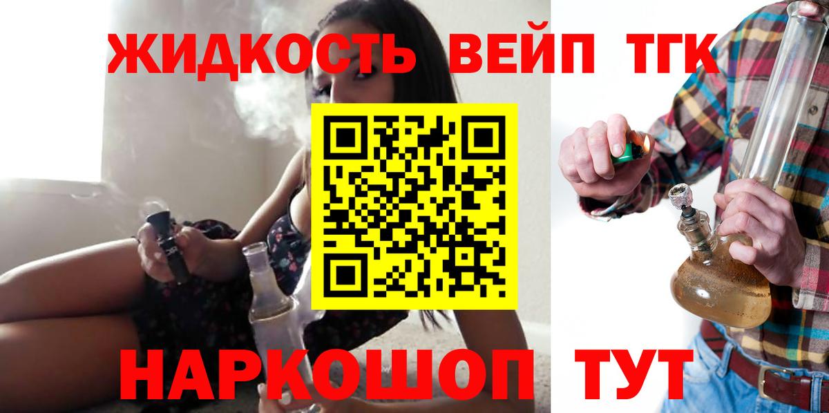 Ивантеевка  ТГК концентрат  Вход с VPN  ТГК вейп 