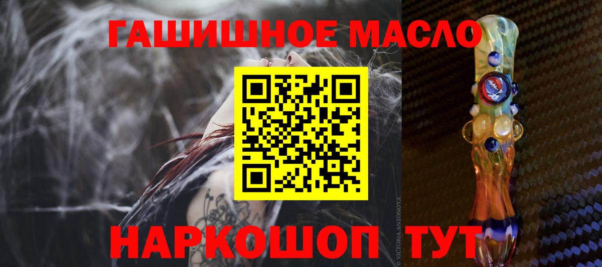 ТГК THC oil Ивантеевка